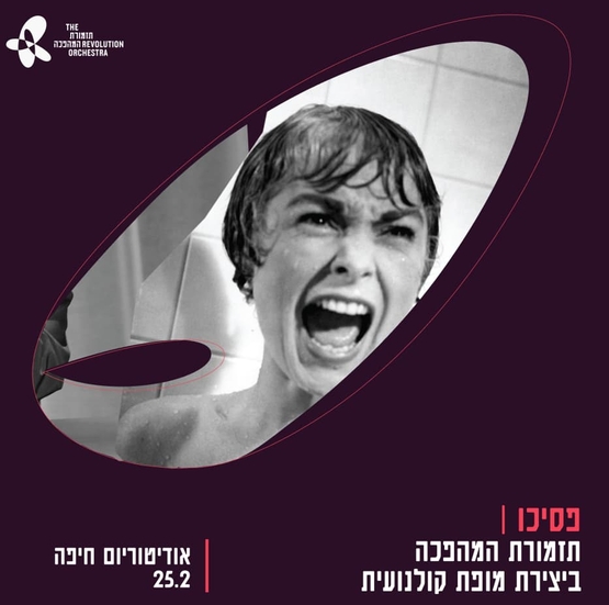 תמונת מופע: אישה צועקת במקלחת ופרטי המופע