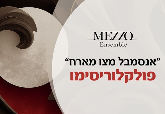 תמונת מופע: פוסטר עם שם המופע