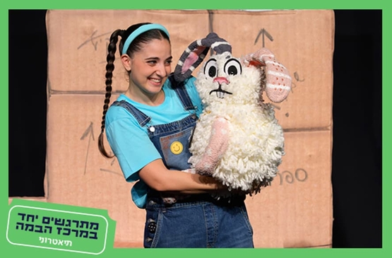 תמונת מופע: תמונה של השחקנית מחזיקה בובה