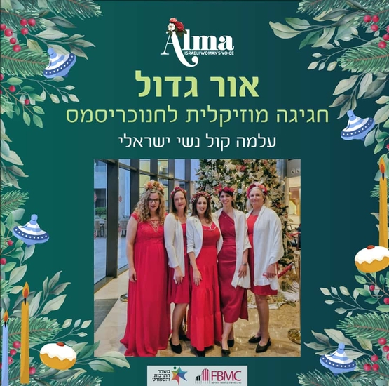 תמונת מופע: תמונה משותפת של הלהקה מעליהם פרטי המופע